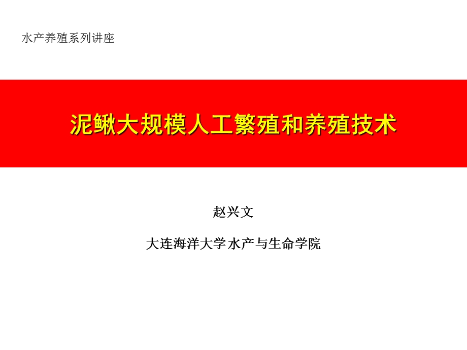 泥鳅养殖.ppt_第1页