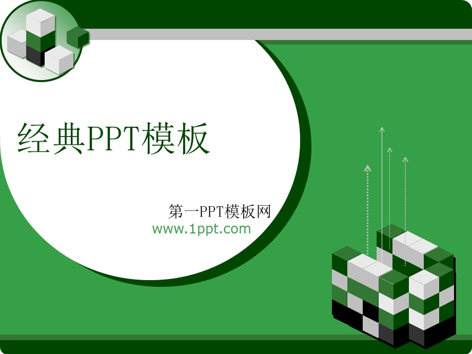 深绿色方格模板主题PPT模板.ppt_第1页