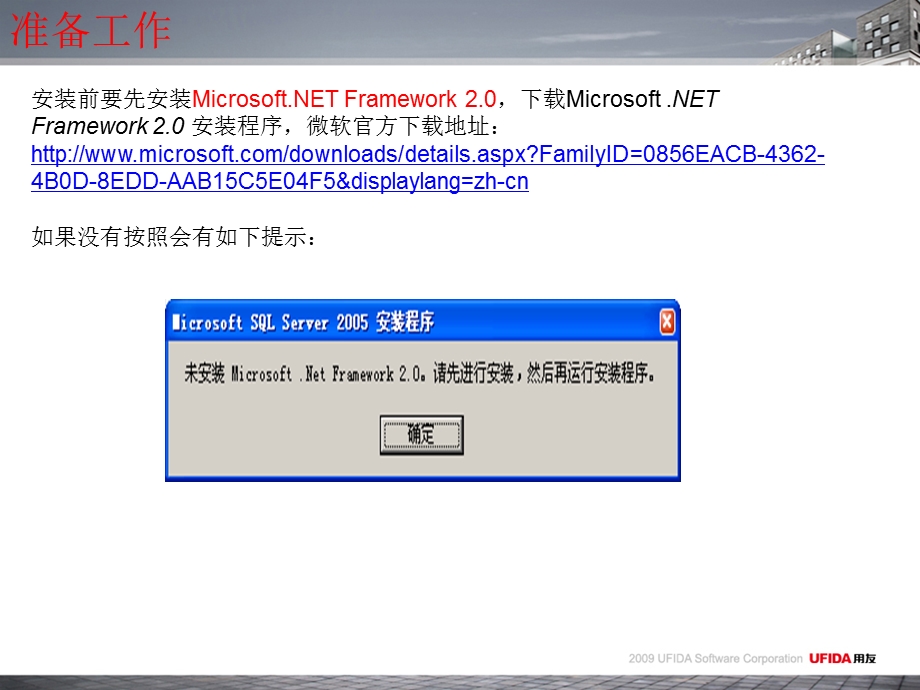 SQLserver2005安装流程.ppt_第2页