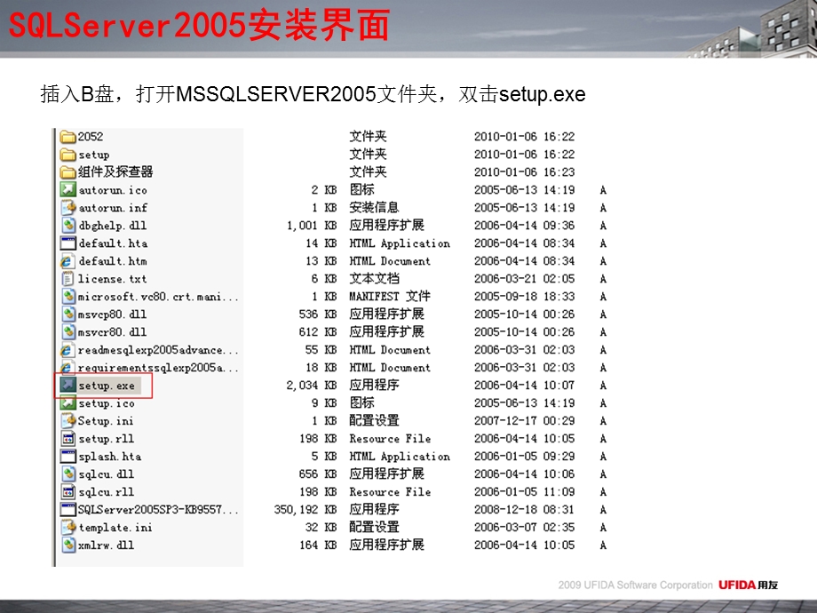 SQLserver2005安装流程.ppt_第3页