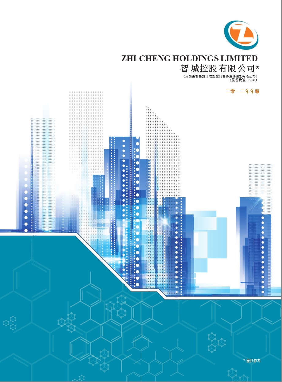 08130智城控股 报.ppt_第1页