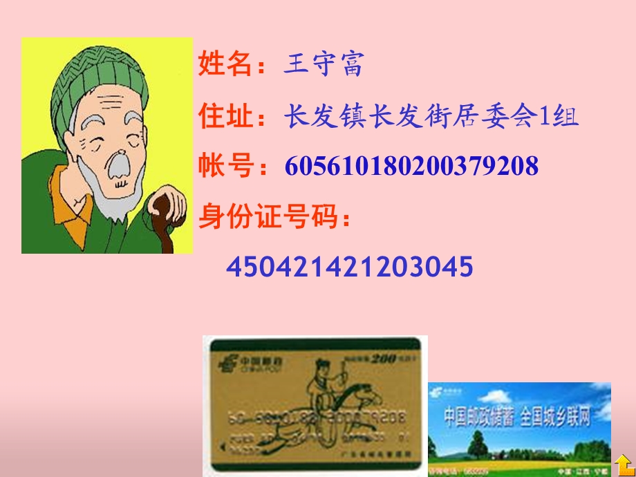 《利息》 教学课件.ppt_第2页