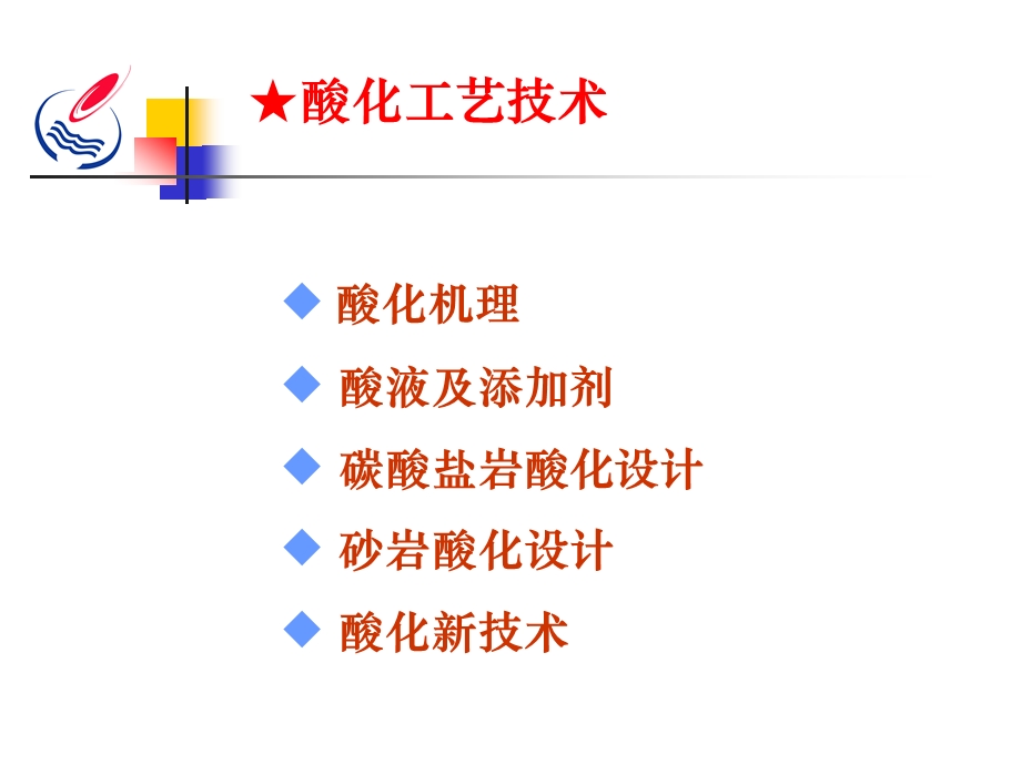 酸化工艺技术.ppt_第1页