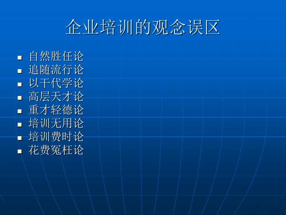 某省电信公司人力资源管理师培训.ppt_第3页