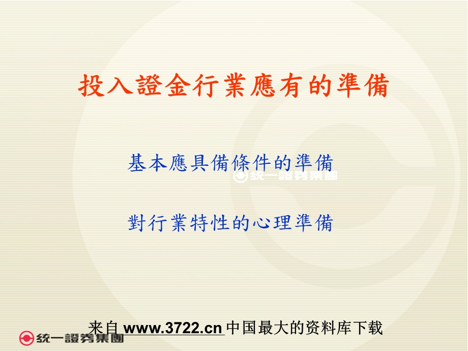 证券金融从业人员的生涯规划.ppt_第3页