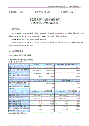 碧水源：第三季度报告正文.ppt