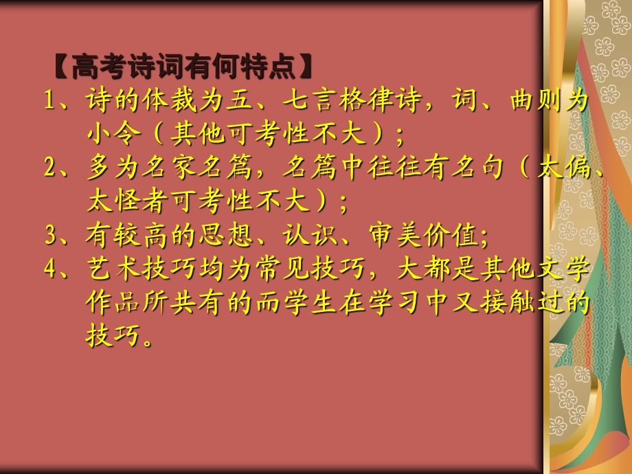 高考古诗词鉴赏专题.ppt_第3页