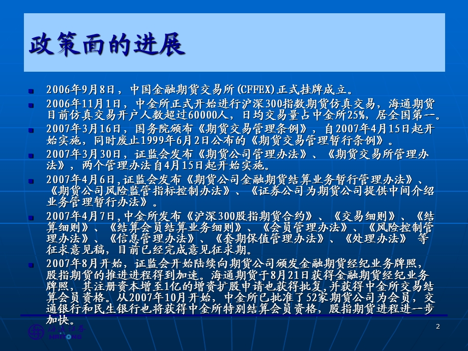 股指期货的影响及风险控制(ppt ).ppt_第2页