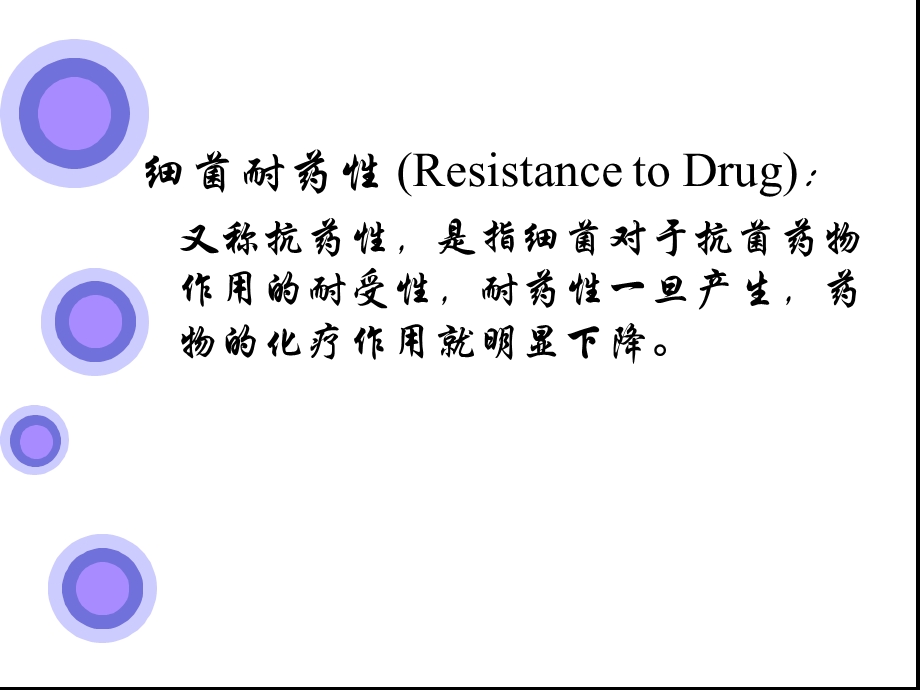 第三章细菌耐药机制.ppt_第2页