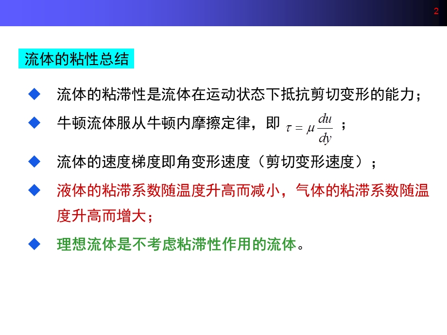 流体力学 12345章部分习题解答.ppt_第2页