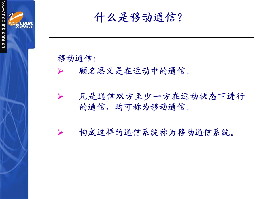 集群通信知识介绍.ppt_第3页