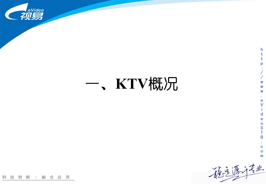 视易神通夜总会收银系统培训教材V1.1.ppt_第2页