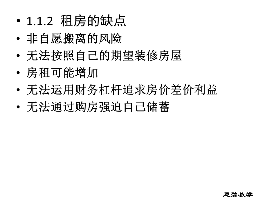 家庭事务理财第六专题居住规划与房产投资(教学).ppt_第2页