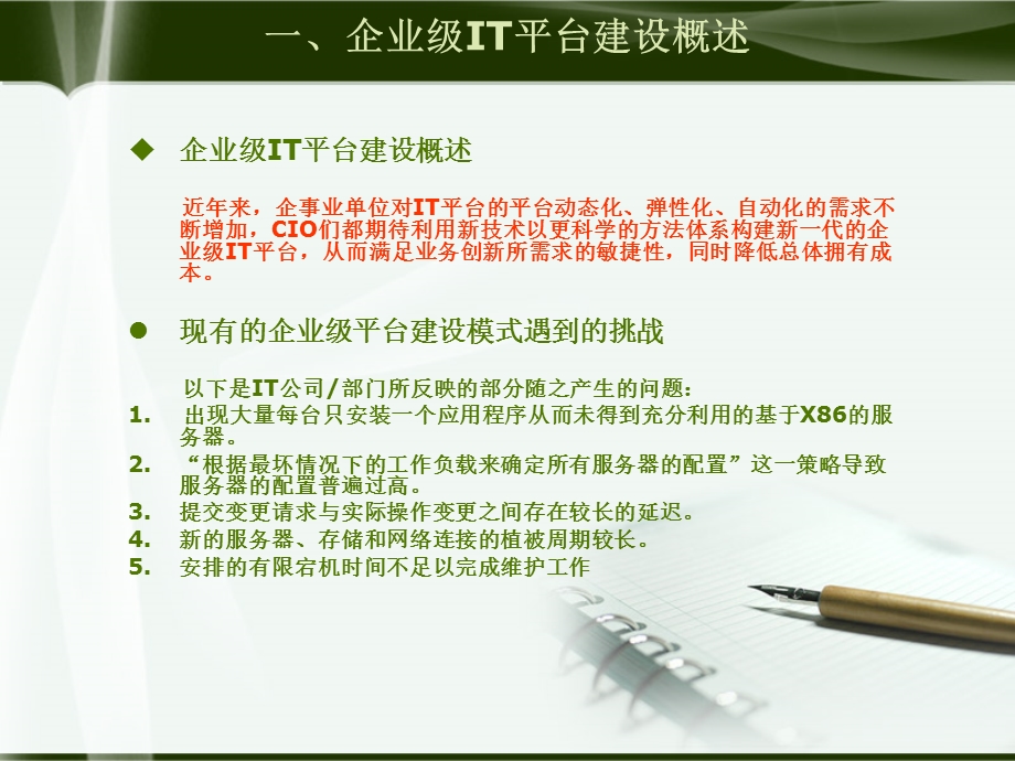 私有云动态数据中心建设规划书曙光云计算.ppt_第3页