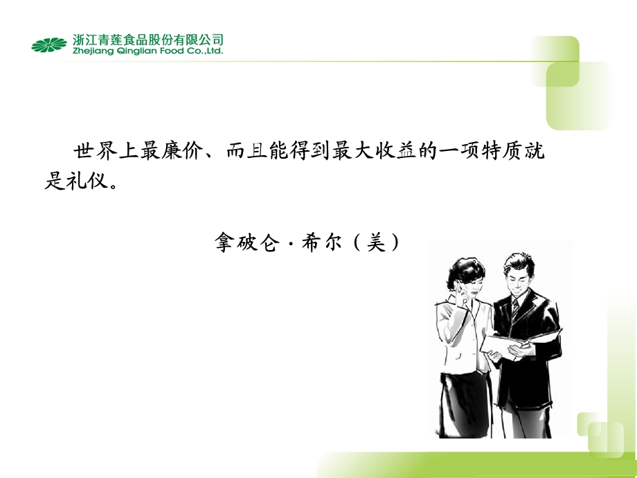 对外接待礼仪及注意事项.ppt_第2页