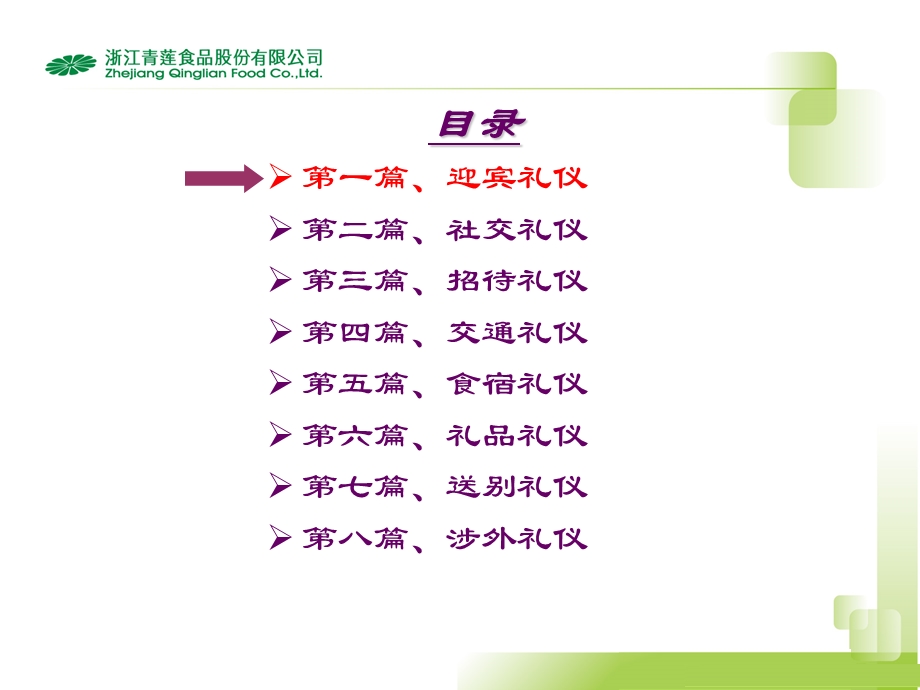 对外接待礼仪及注意事项.ppt_第3页