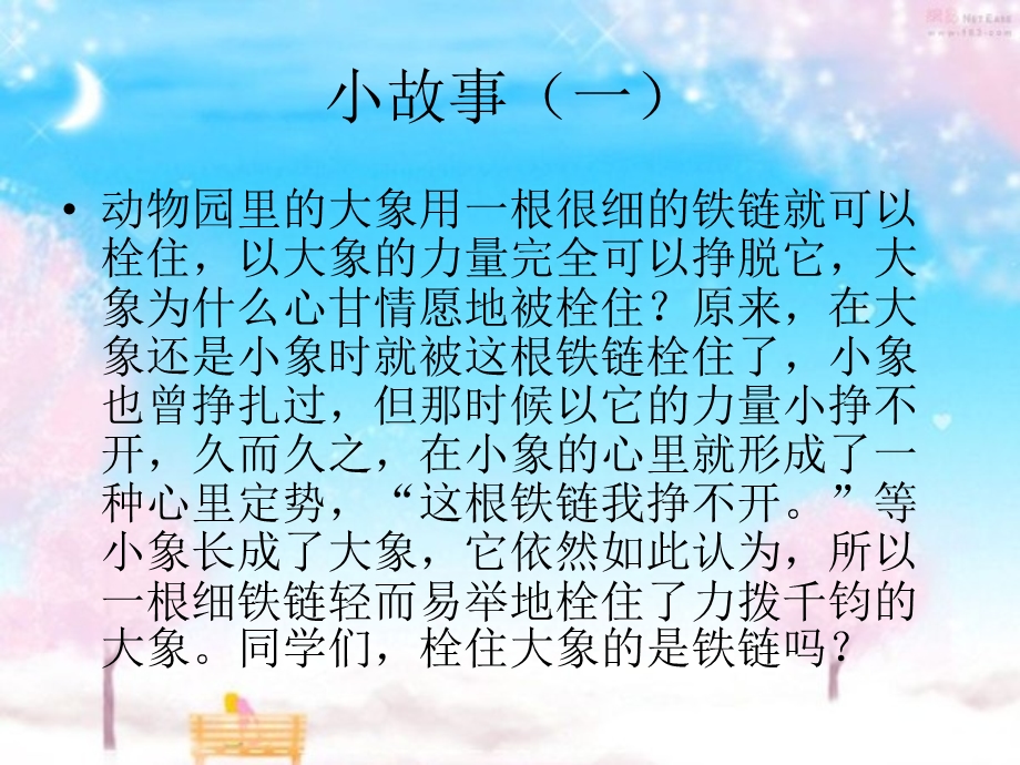 好习惯成就美好人生PPT样板.ppt_第2页