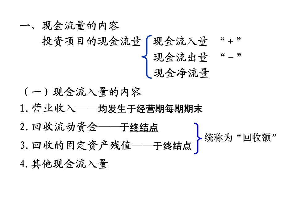 财务管理项目六——任务二--现金流量及指标.ppt_第2页