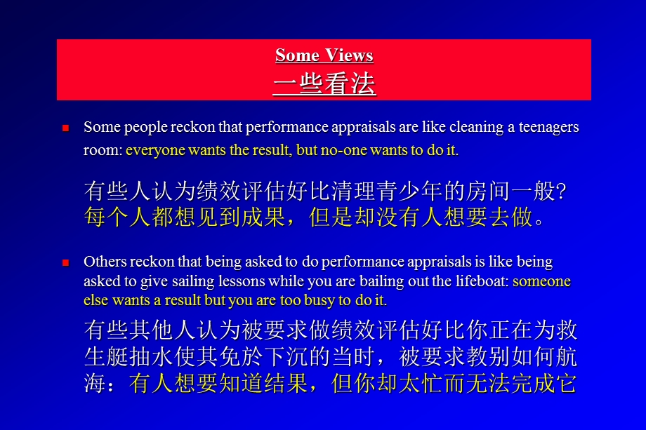 绩效管理培训课件　　.ppt_第3页