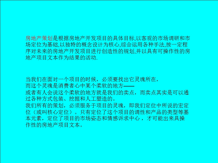 房地产营销推广培训让产品价值最大化的催化剂.ppt_第3页