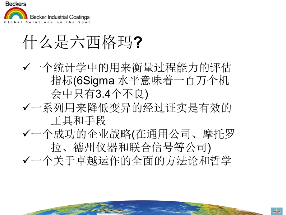 精益六西格玛基本知识培训.ppt_第2页