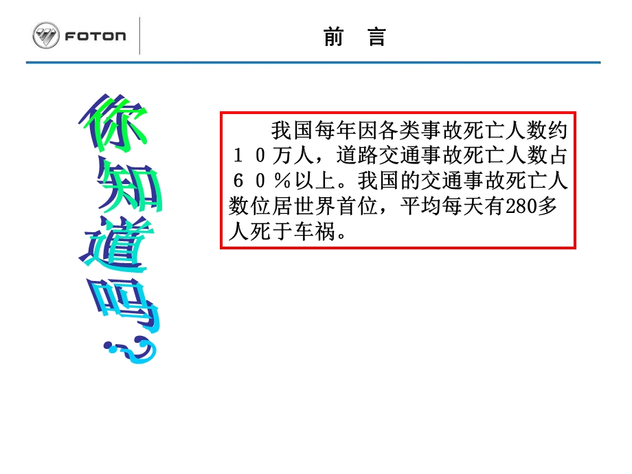 道路交通安全法管理培训.ppt_第3页