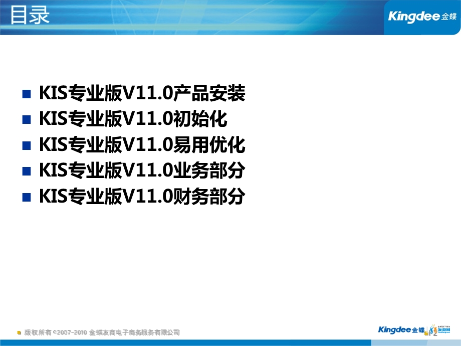 金蝶KIS专业版V11.0产品培训财务部分.ppt_第2页