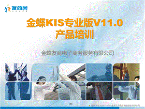 金蝶KIS专业版V11.0产品培训财务部分.ppt