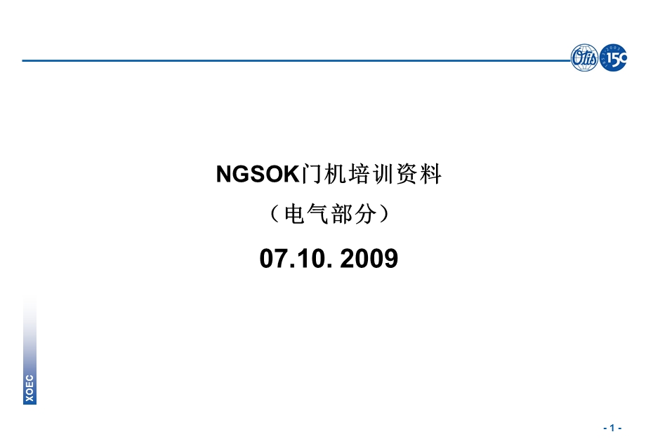 NGSOK门机培训资料.ppt_第1页