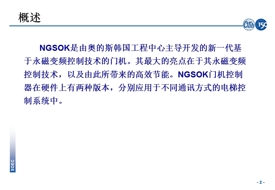 NGSOK门机培训资料.ppt_第2页