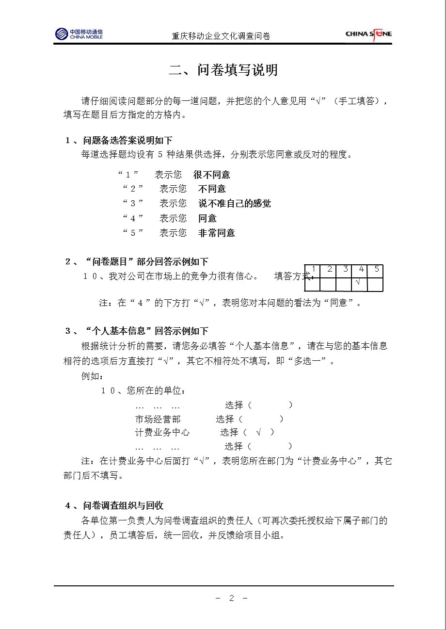 重庆移动企业文化调查问卷.ppt_第3页