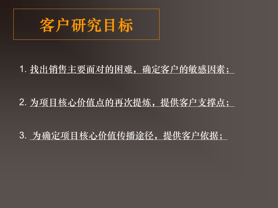 沈阳阳光100果岭公馆项目客群调研.ppt_第2页