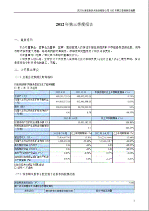 力源信息：第三季度报告正文.ppt