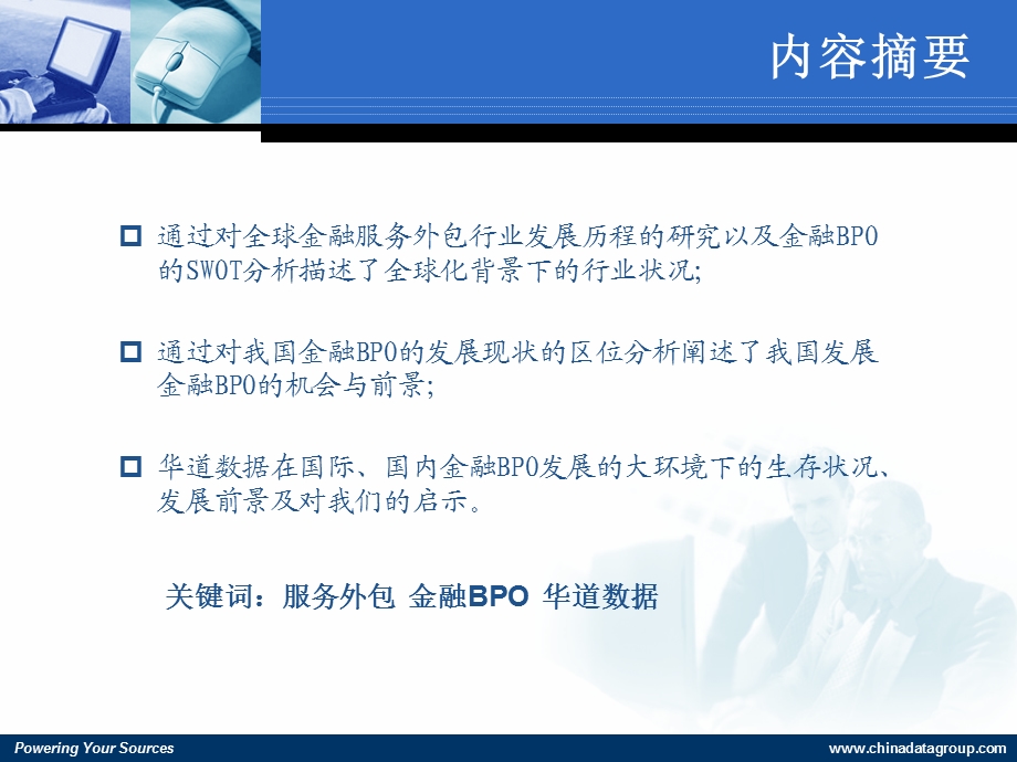 金融服务外包（BPO)企业.ppt_第2页