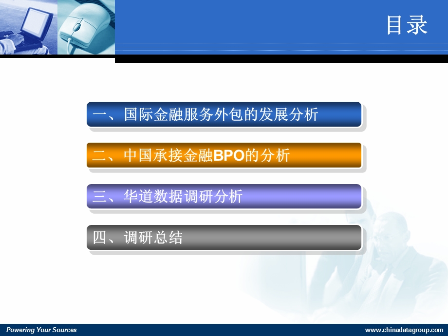 金融服务外包（BPO)企业.ppt_第3页