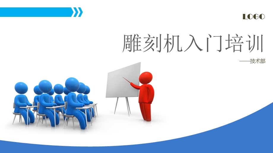 数控雕刻机培训教程.ppt_第1页