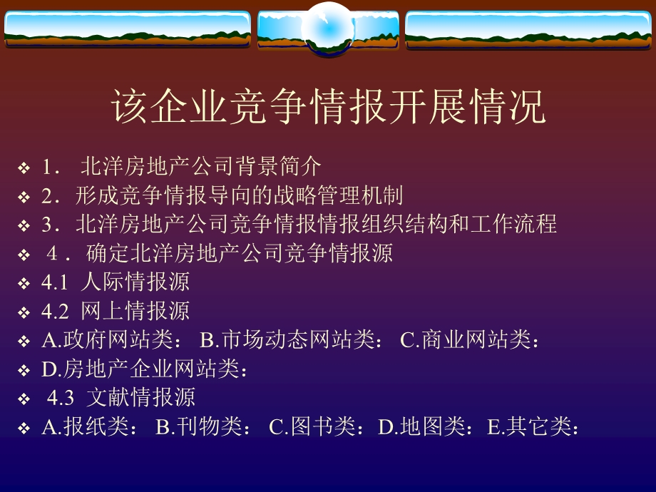 利用竞争情报进行房地产产品市场定位个案.ppt_第3页