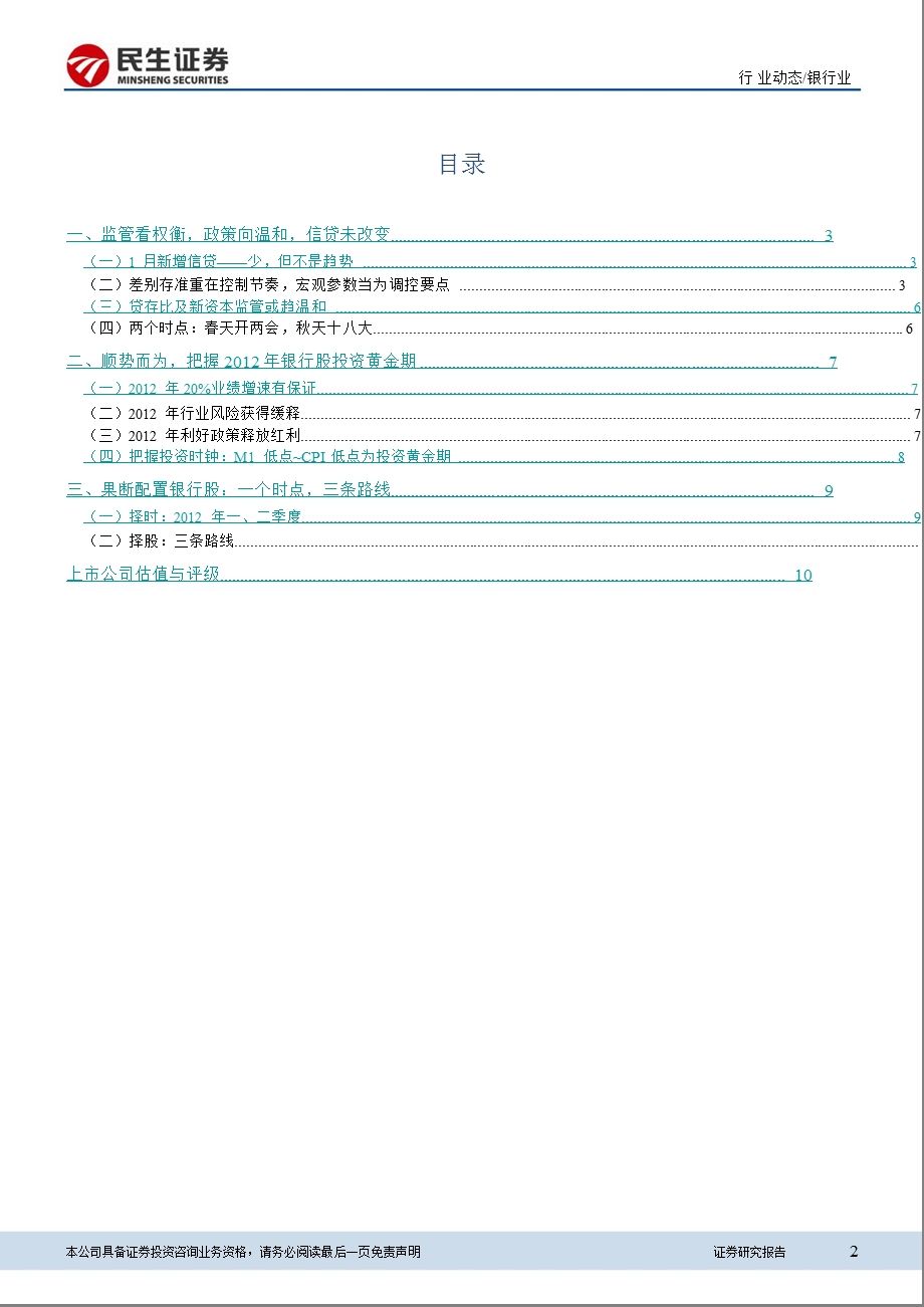 银行业动态报告：政策看权衡投资宜顺势0220.ppt_第2页