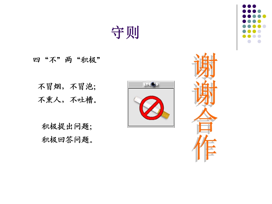 生产经营单位管理人员安全标准化工作知识培训讲座.ppt_第2页