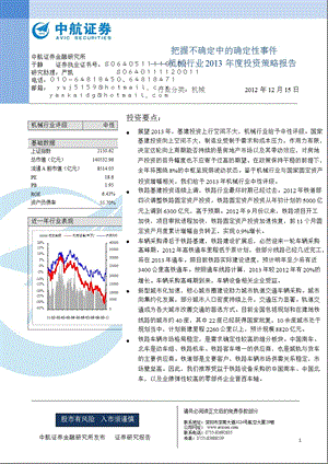 机械行业投资策略报告：把握不确定中的确定性事件1219.ppt