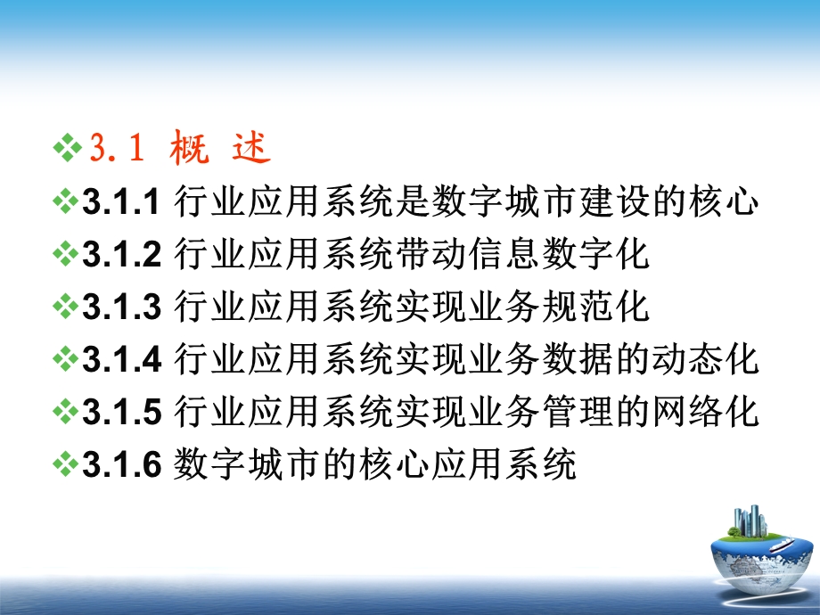 数字城市核心应用系统.ppt_第3页