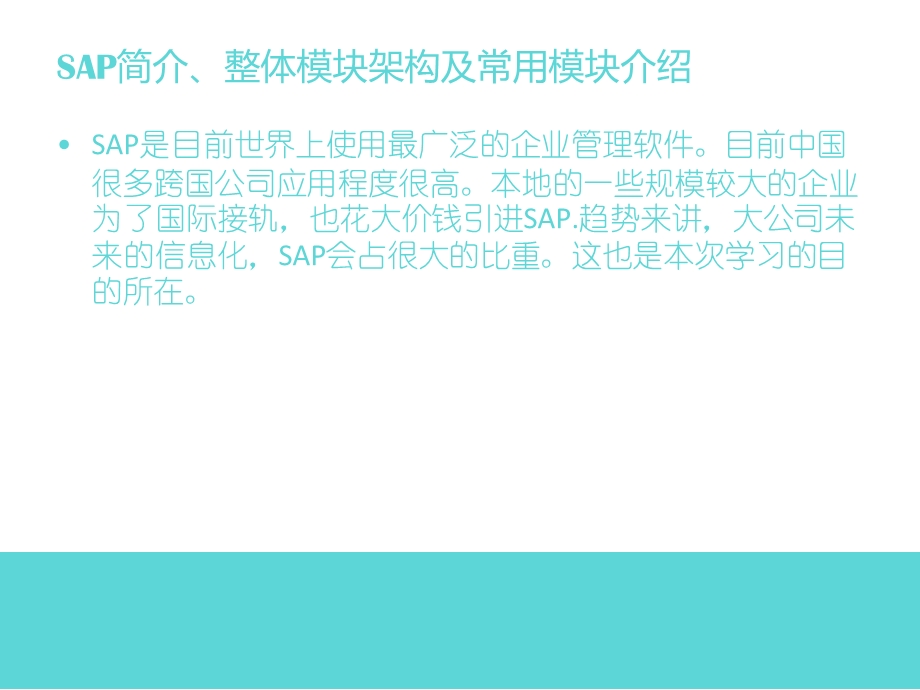 某市税务培训学校SAP基础培训.ppt_第3页