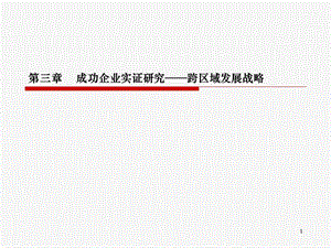 楼盘案例之万科跨地域发展研究.ppt