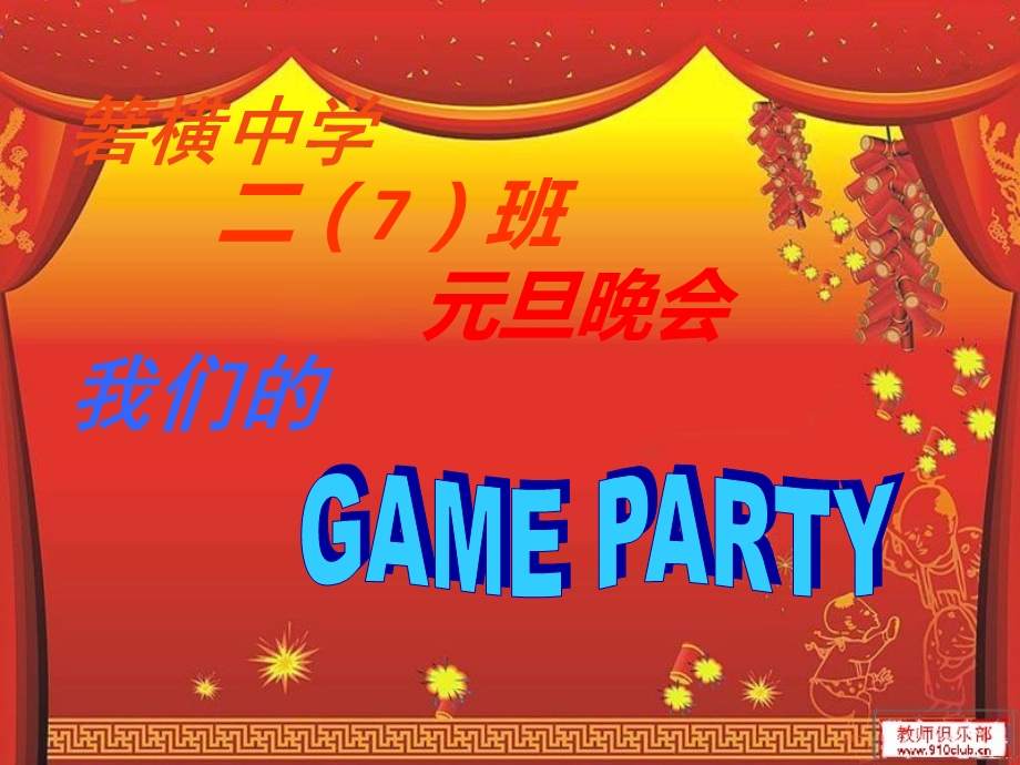 班级元旦晚会专用PPT.ppt_第1页