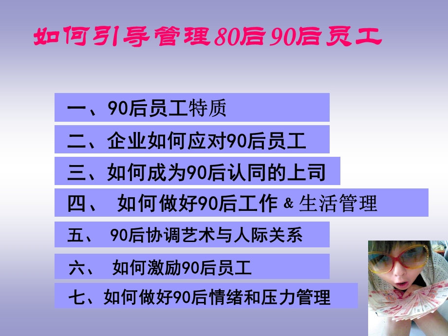 怎样引导与管理90后讲义.ppt_第2页