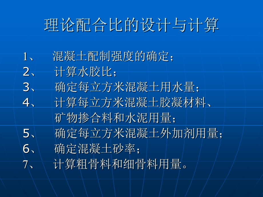 普通砼配合比设计规程JGJ55-2011.ppt_第3页