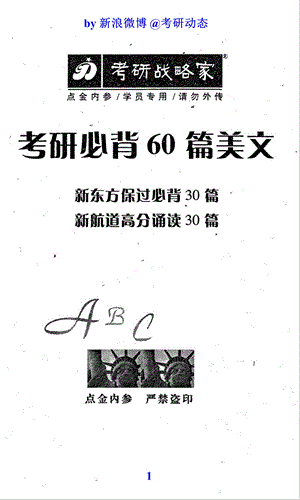 保过班考研必背60篇美文.ppt