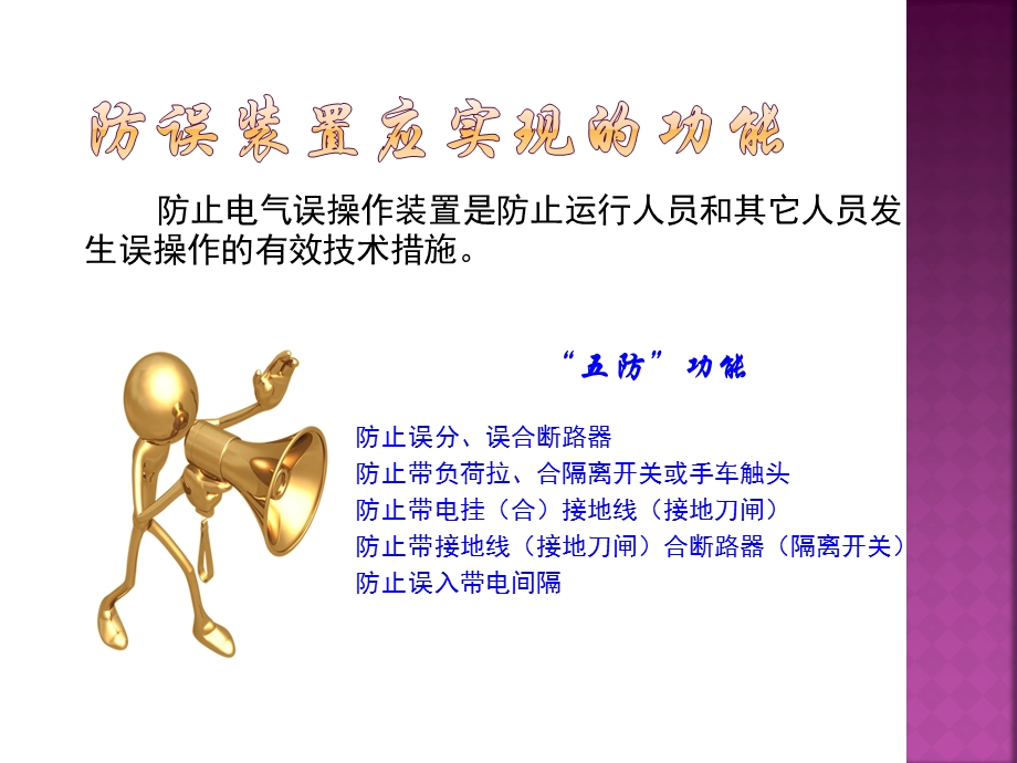 防误装置系统介绍培训.ppt_第2页