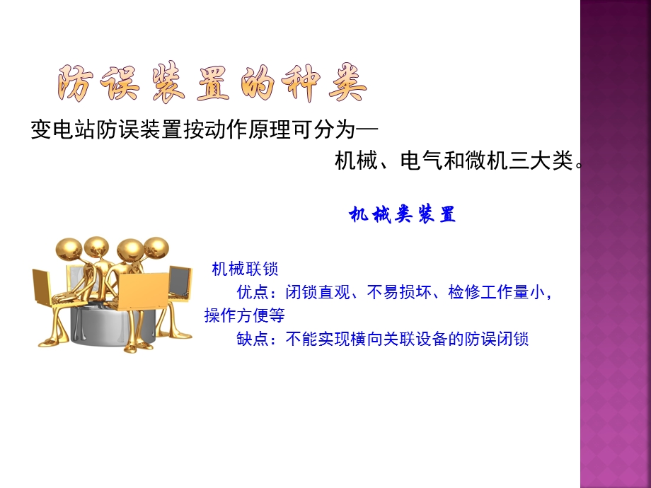 防误装置系统介绍培训.ppt_第3页