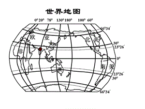 世界空白地图.ppt